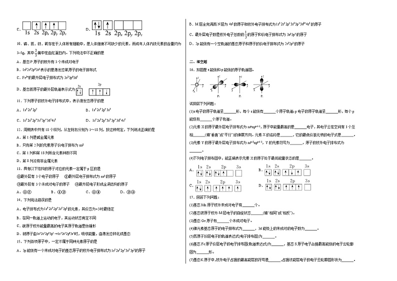 第一章第一节原子结构同步练习第2页