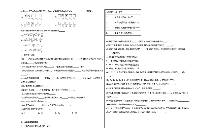 第一章第一节原子结构同步练习第3页