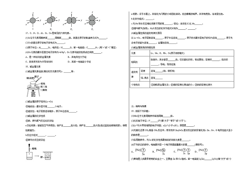 第一章第二节原子结构与元素的性质同步练习03
