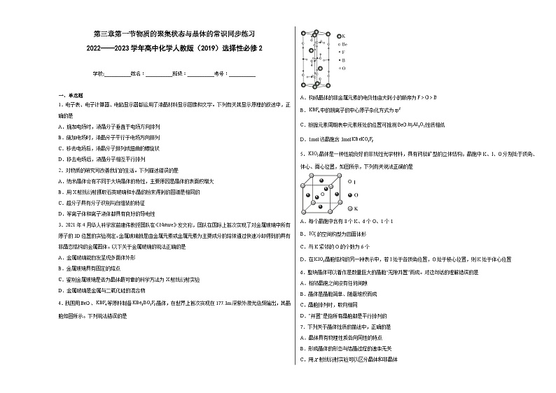 第三章第一节物质的聚集状态与晶体的常识同步练习01