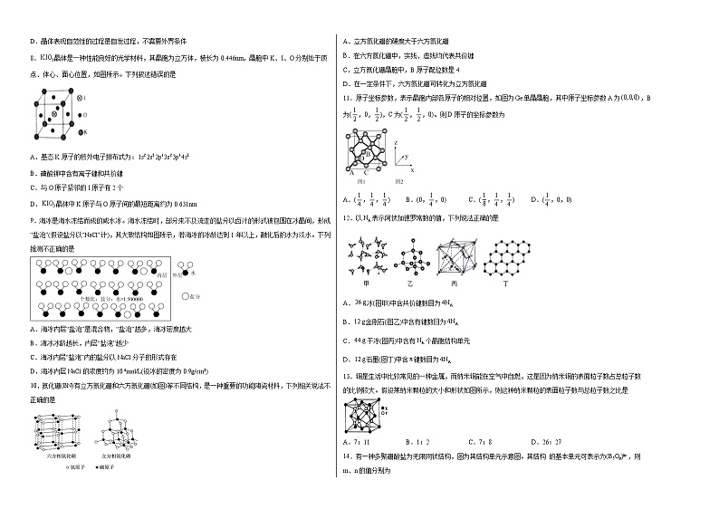第三章第一节物质的聚集状态与晶体的常识同步练习02