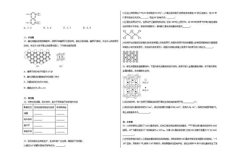 第三章第一节物质的聚集状态与晶体的常识同步练习03