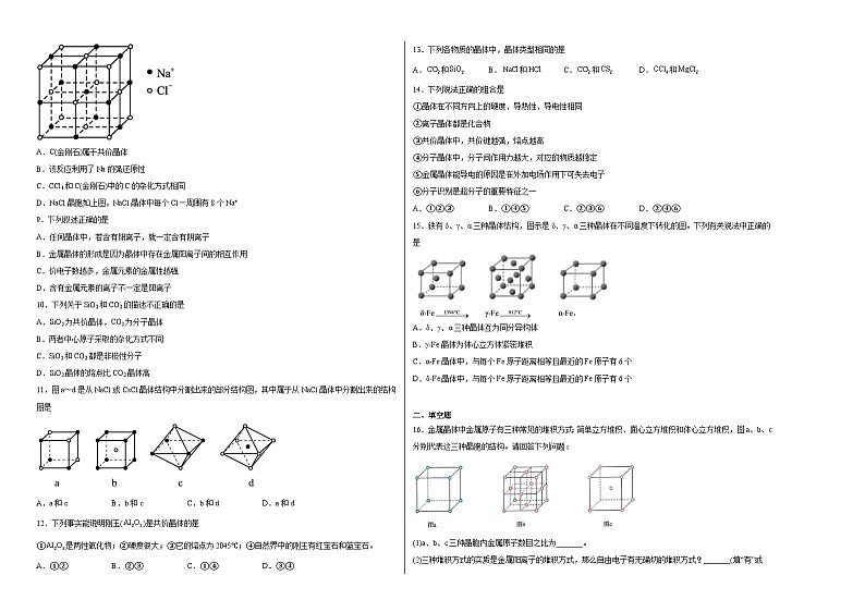 第三章第三节金属晶体与离子晶体同步练习02