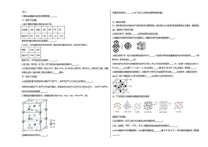 第三章第三节金属晶体与离子晶体同步练习03