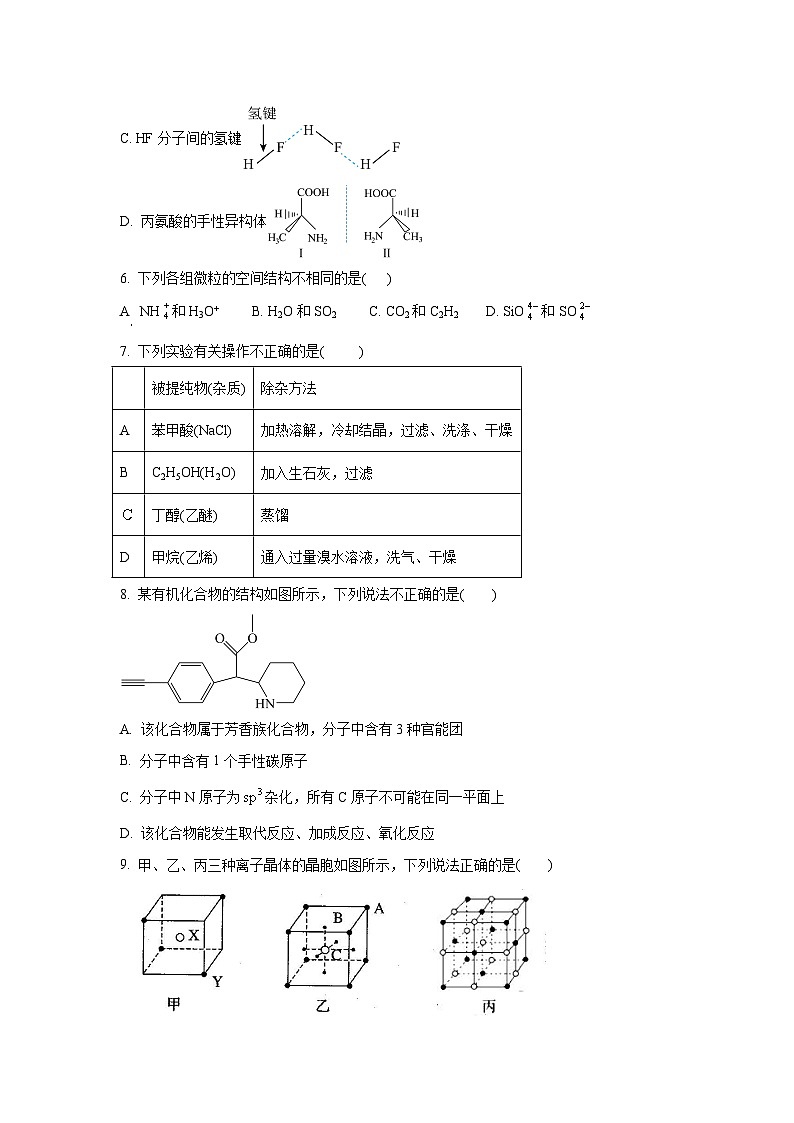 重庆市三峡名校联盟2022-2023学年高二化学下学期联考试题（Word版附答案）第2页