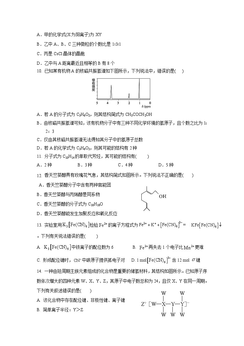重庆市三峡名校联盟2022-2023学年高二化学下学期联考试题（Word版附答案）第3页