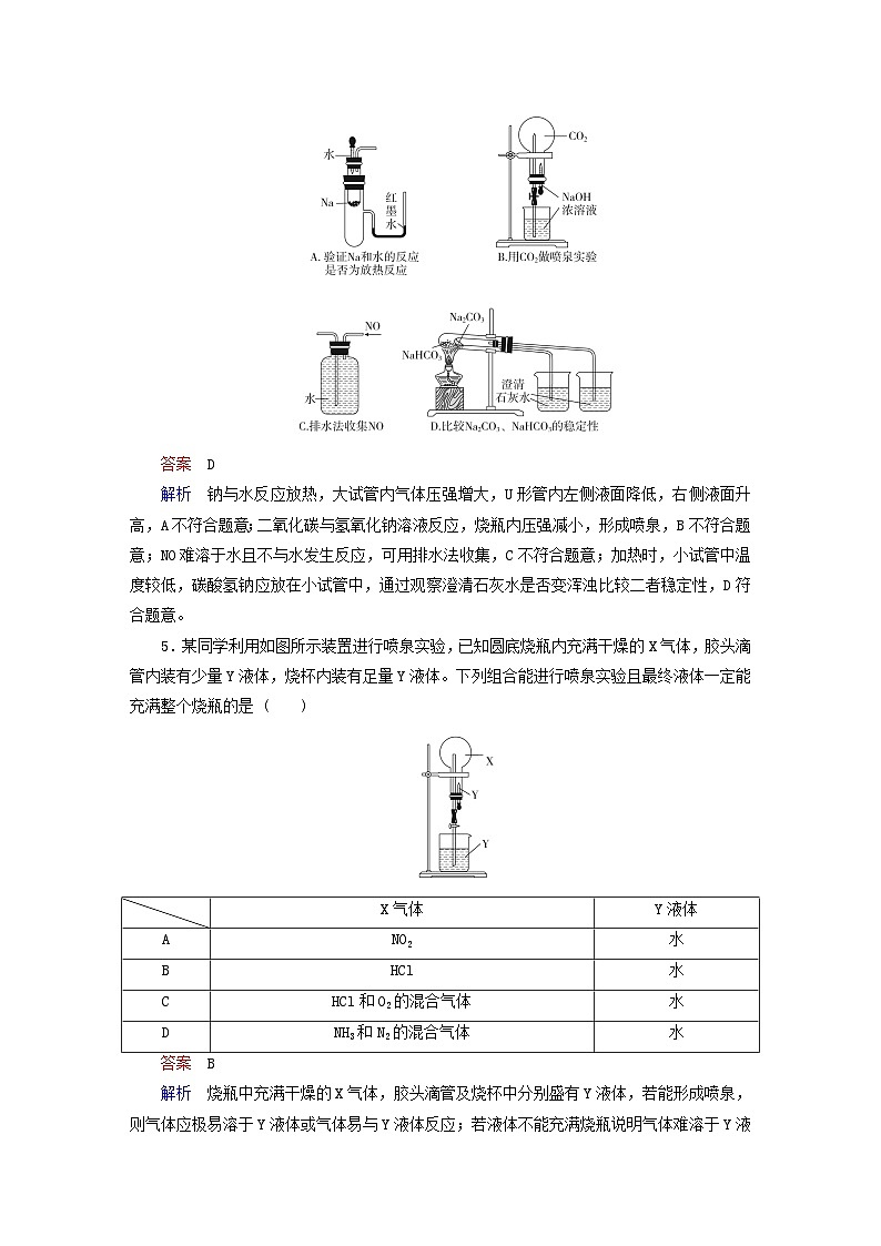 新教材高中化学模块过关检测2鲁科版必修第一册第2页