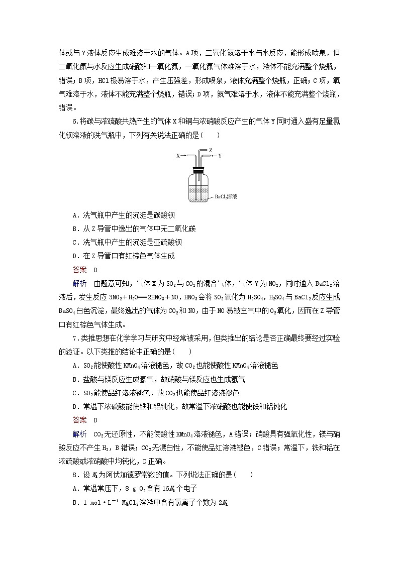新教材高中化学模块过关检测2鲁科版必修第一册第3页