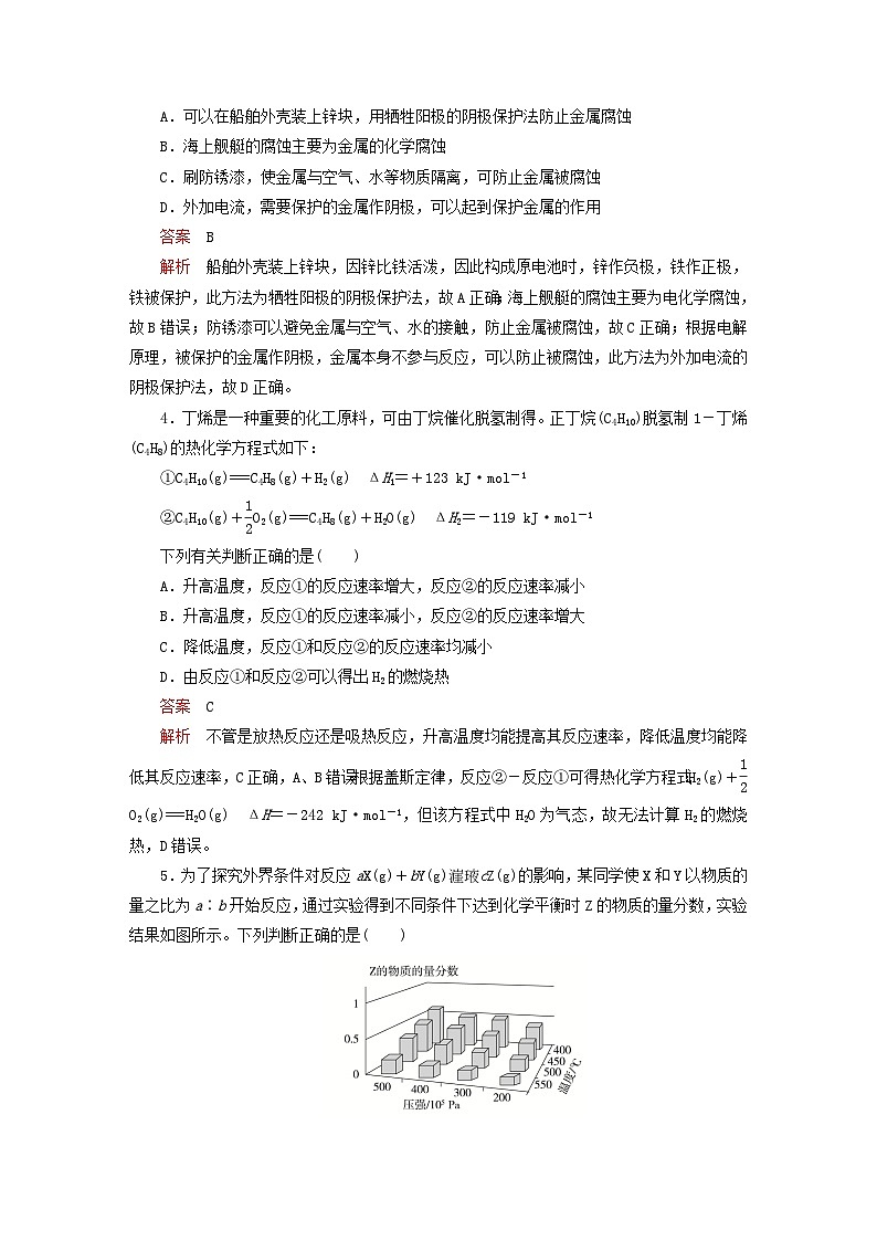 新教材高中化学模块检测卷鲁科版选择性必修102