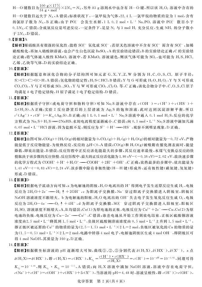 2023届河南省新未来名校高三上学期8月联考 化学 PDF版 试卷02