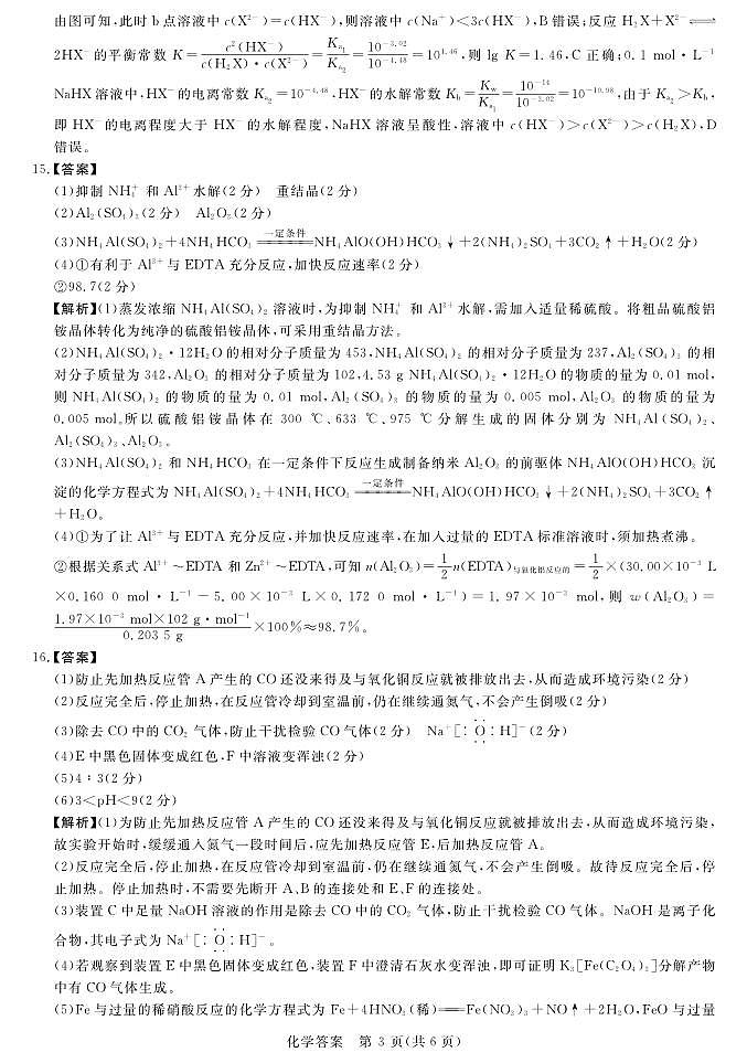 2023届河南省新未来名校高三上学期8月联考 化学 PDF版 试卷03