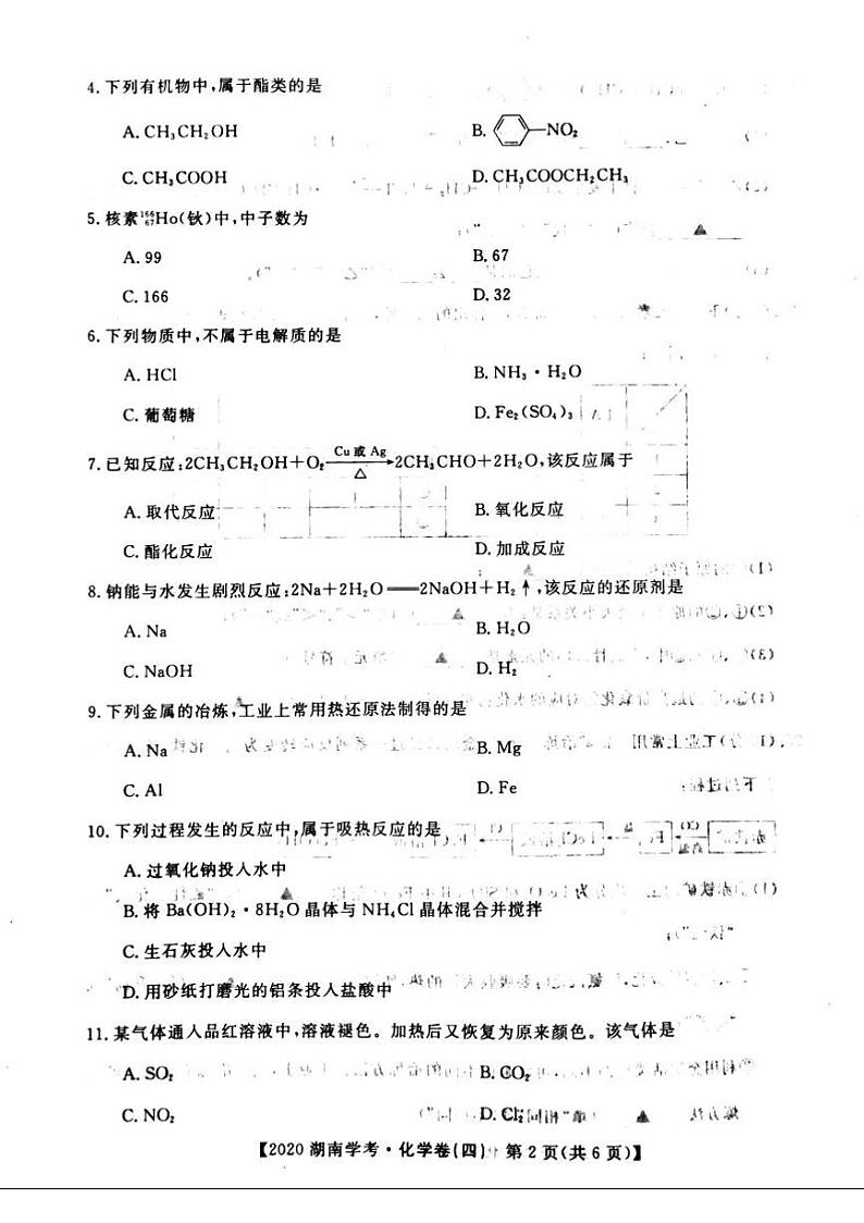 2020年湖南省普通高中学业水平合格性考试模拟信息卷四 化学 PDF版02