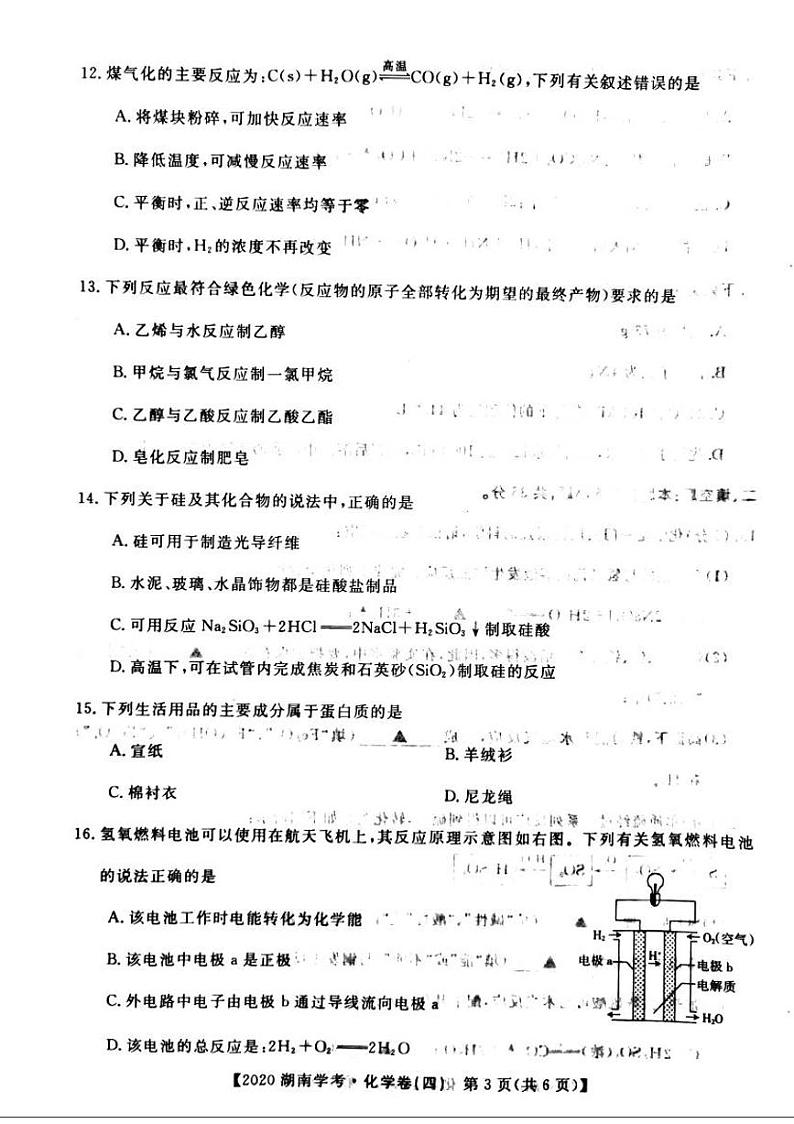 2020年湖南省普通高中学业水平合格性考试模拟信息卷四 化学 PDF版03