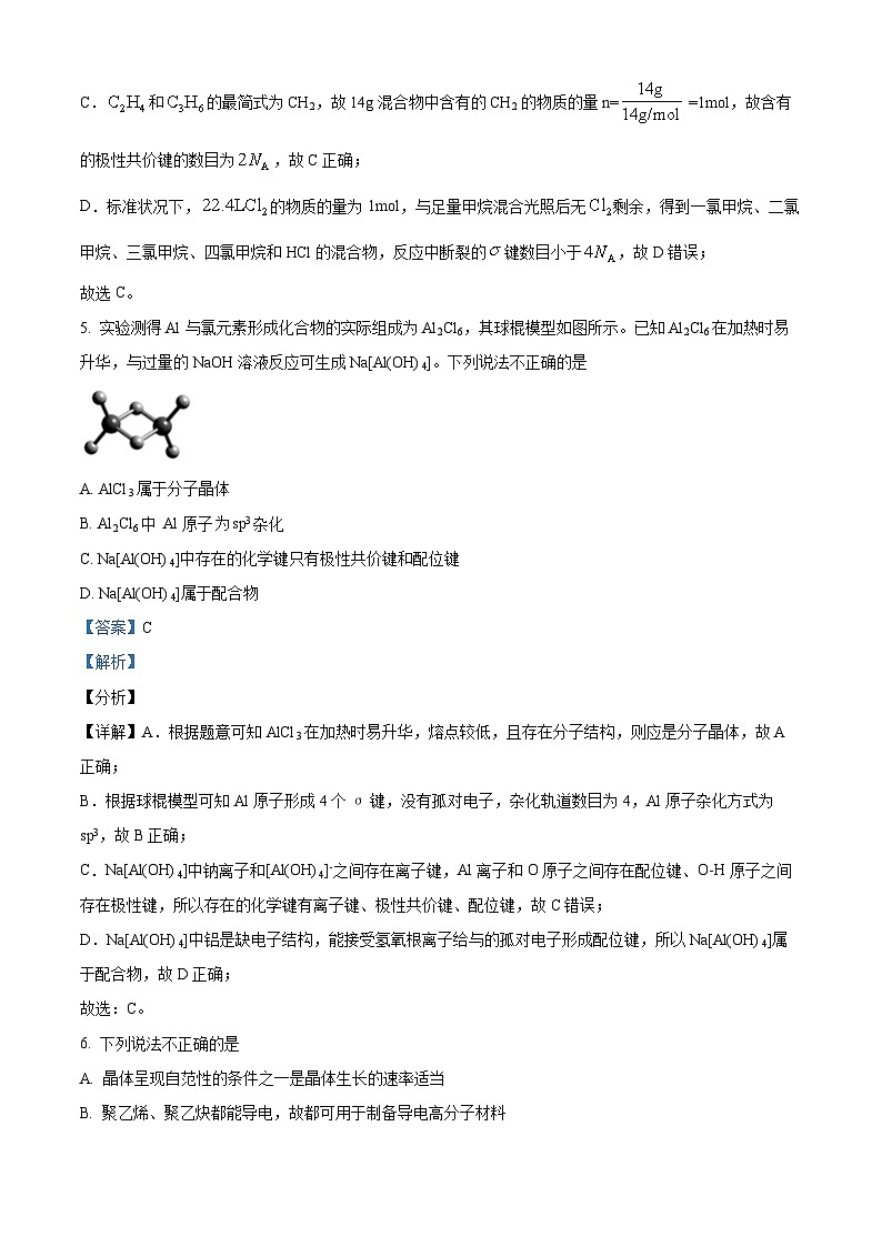 浙江省台州市山海协作体2022-2023学年高二化学下学期4月期中考试试题（Word版附解析）03