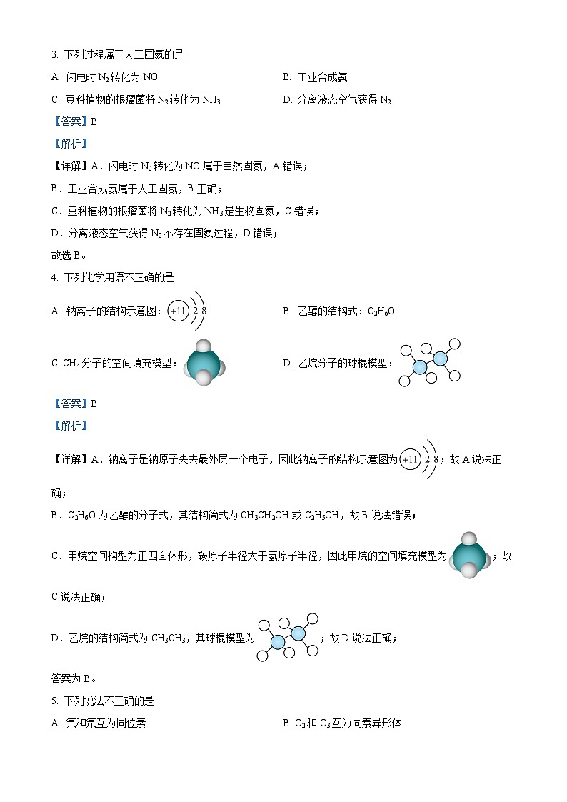 浙江省温州新力量联盟2022-2023学年高一化学下学期期中联考试题（Word版附解析）02