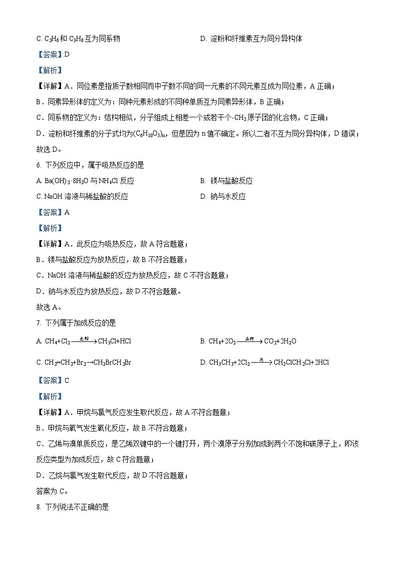 浙江省温州新力量联盟2022-2023学年高一化学下学期期中联考试题（Word版附解析）03