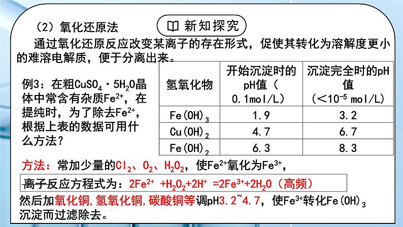 《沉淀溶解平衡》第二课时课件PPT+教学设计07