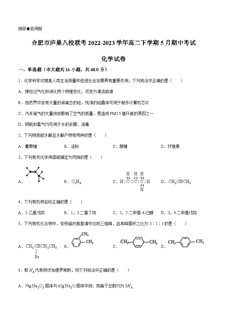 安徽省合肥市庐巢八校联考2022-2023学年高二下学期5月期中考试化学试题（Word版含答案）01