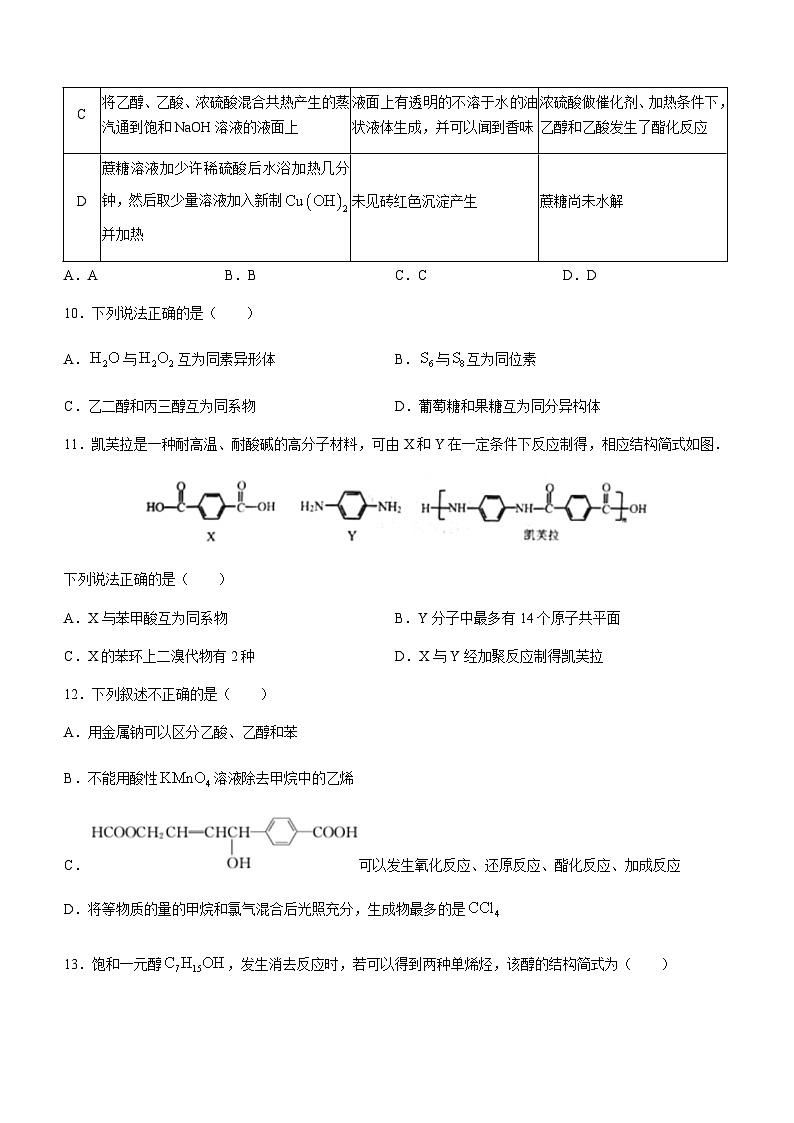 安徽省合肥市庐巢八校联考2022-2023学年高二下学期5月期中考试化学试题（Word版含答案）03