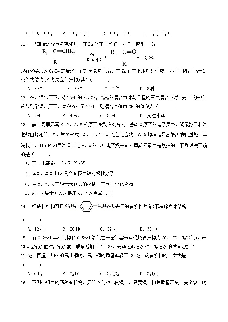 吉林省白城市洮南市第一中学2022-2023学年高二下学期5月月考化学试卷（Word版含答案）第3页