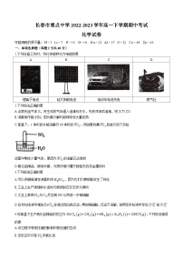 吉林省长春市重点中学2022-2023学年高一下学期期中考试化学试题（Word版含答案）