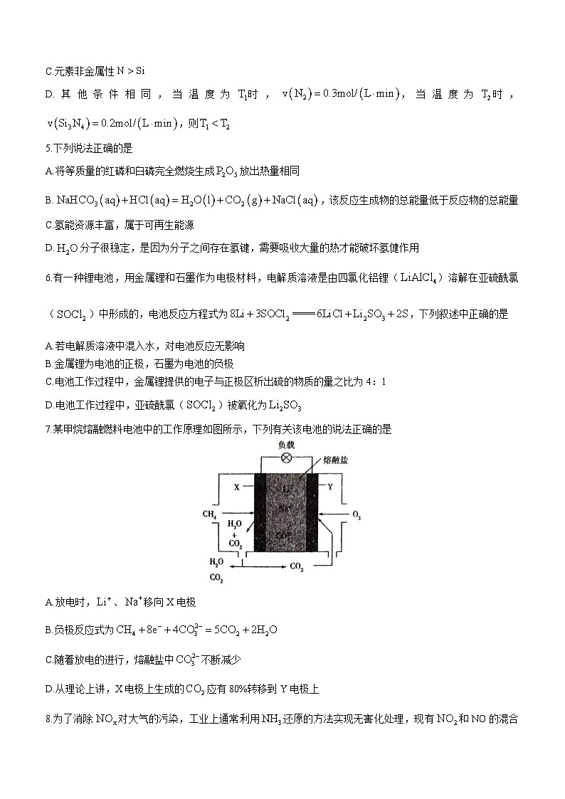 吉林省长春市重点中学2022-2023学年高一下学期期中考试化学试题（Word版含答案）第2页