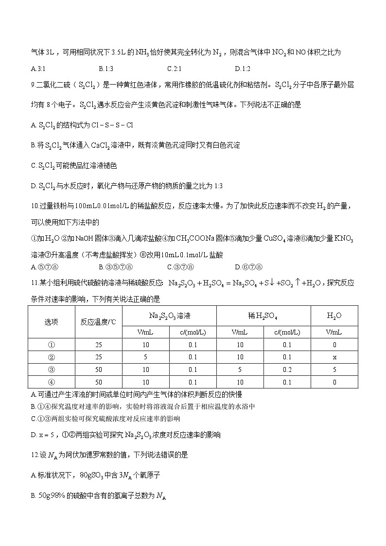 吉林省长春市重点中学2022-2023学年高一下学期期中考试化学试题（Word版含答案）第3页