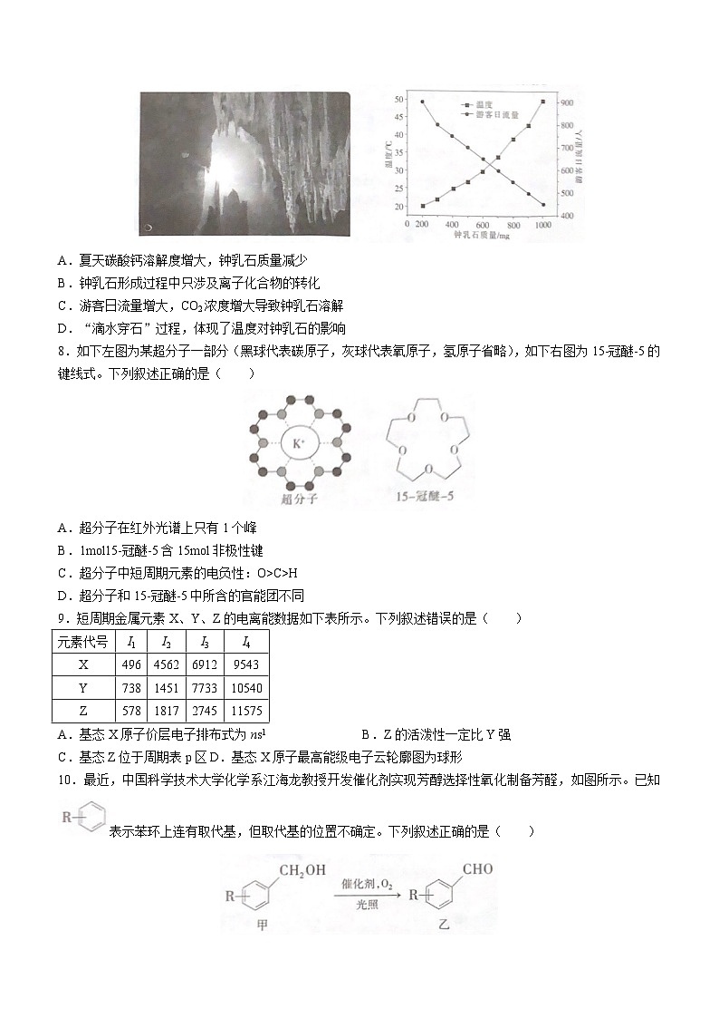 江西省赣州市赣县区2022-2023学年高二下学期5月月考化学试题（Word版含答案）03