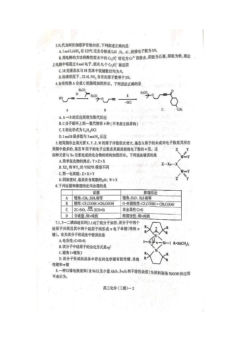 2023届辽宁省辽东南协作校高三第三次模拟考试化学第2页