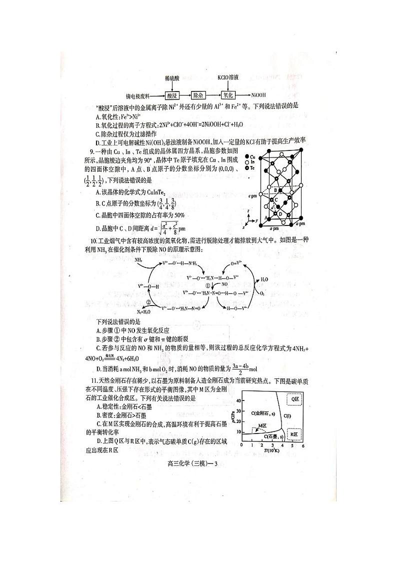 2023届辽宁省辽东南协作校高三第三次模拟考试化学第3页