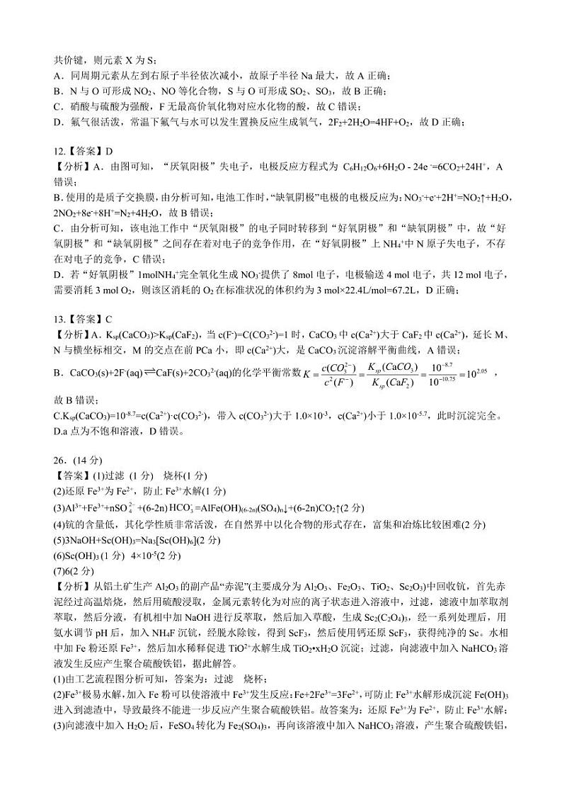 2023届新疆维吾尔自治区高三第三次适应性检测 理综化学答案解析第2页