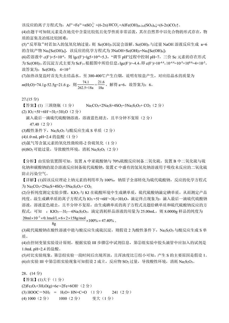 2023届新疆维吾尔自治区高三第三次适应性检测 理综化学答案解析第3页