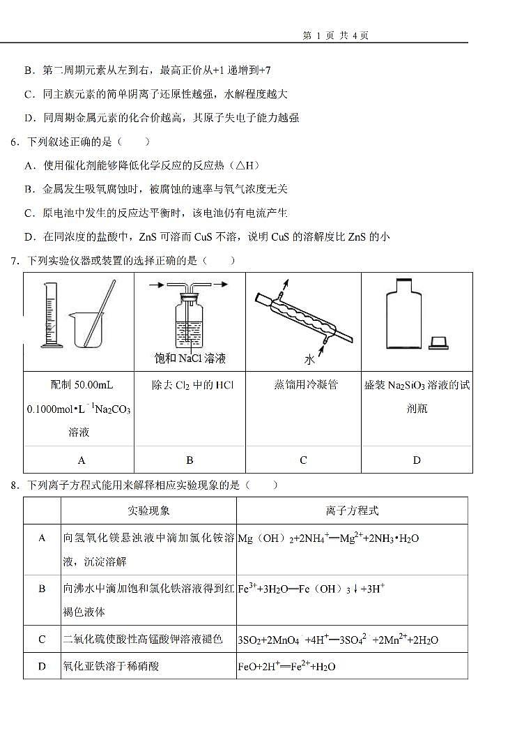 2023届天津市益中学校高三下学期5月模拟考试化学试题（PDF版含答案）第2页