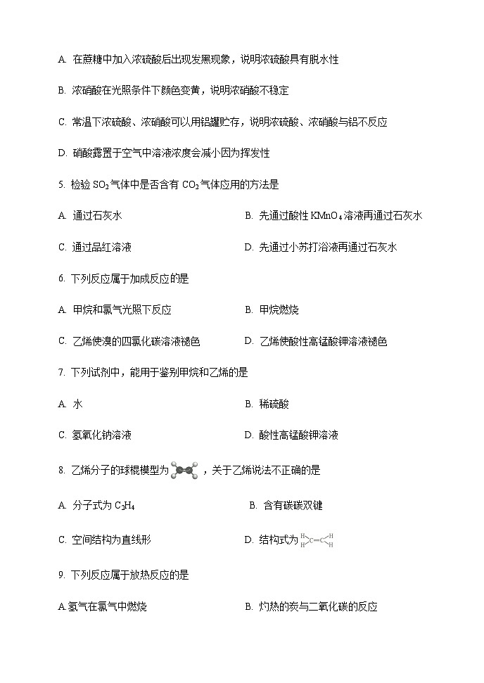 北京师范大学亚太实高2022-2023学年高一下学期期中考试化学试卷（Word版含答案）02