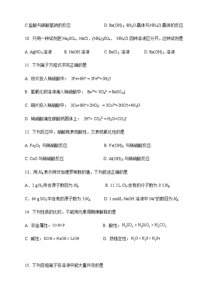 北京师范大学亚太实高2022-2023学年高一下学期期中考试化学试卷（Word版含答案）03