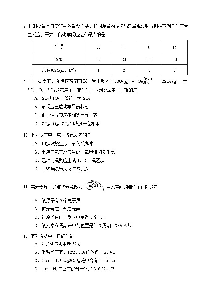 高一化学期中试卷第2页
