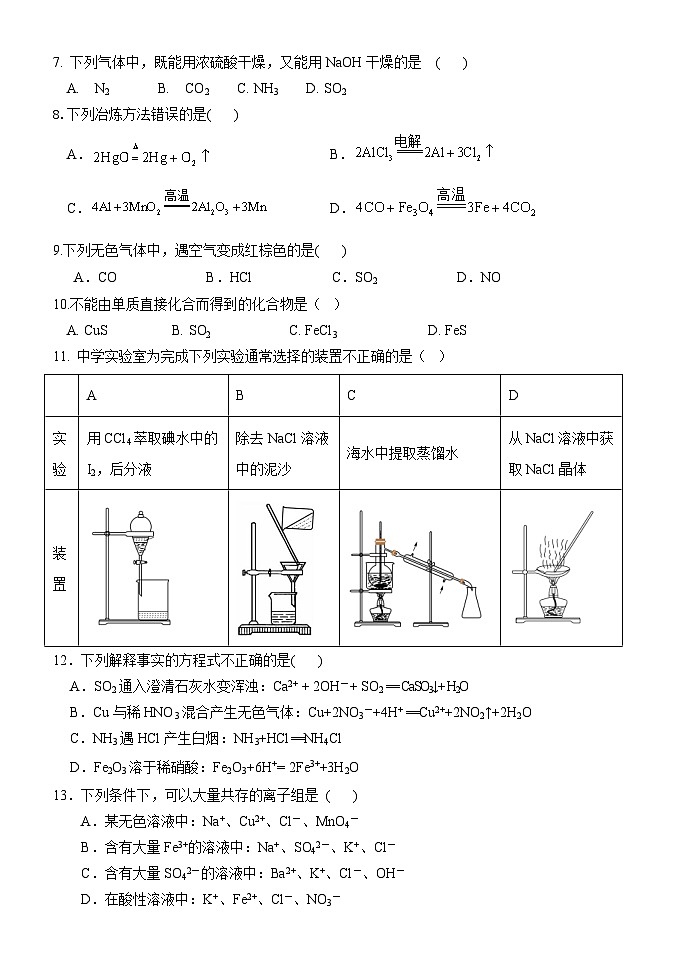 北京市第一六五中学2022-2023学年高一下学期期中考试化学试卷（Word版含答案）02