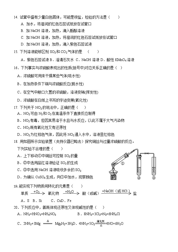 北京市第一六五中学2022-2023学年高一下学期期中考试化学试卷（Word版含答案）03