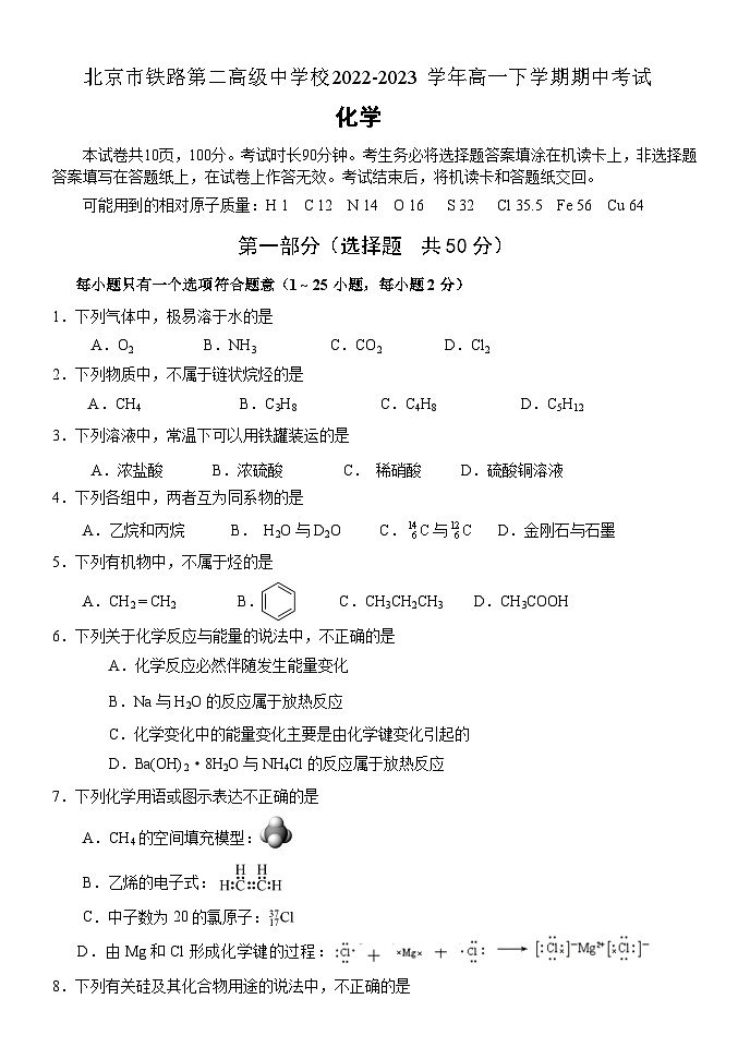 高一化学期中试卷第1页