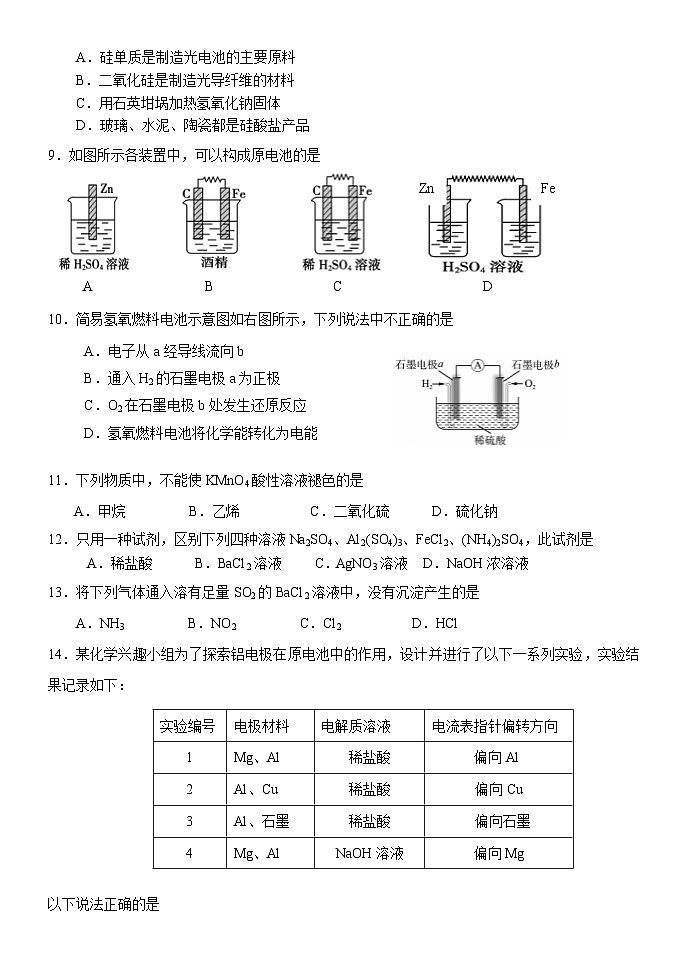 高一化学期中试卷第2页
