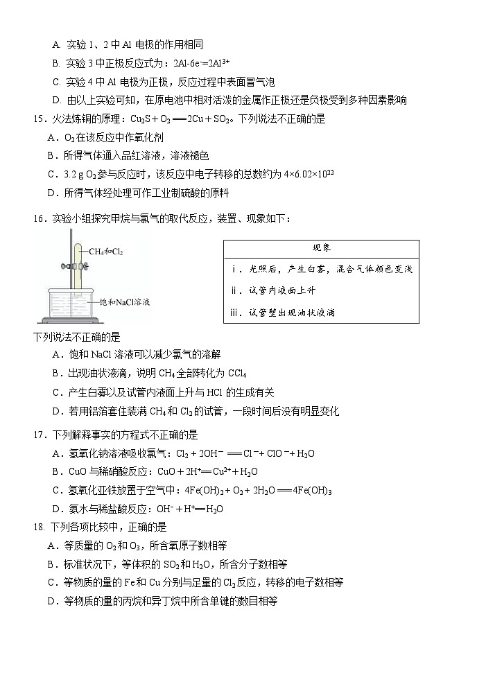 高一化学期中试卷第3页