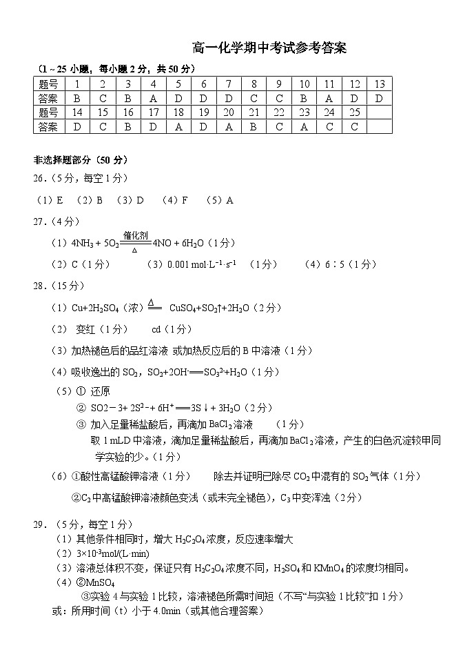 高一化学期中试卷答案第1页