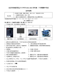 北京市西城区第五十六中学2022-2023学年高一下学期期中考试化学试题（Word版含答案）