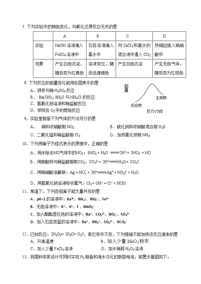 北京市育才2022-2023学年高一下学期期中考试化学（选考）第2页