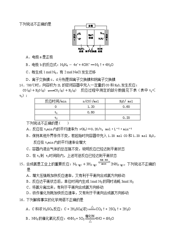 北京市育才2022-2023学年高一下学期期中考试化学（选考）第3页