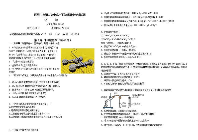 辽宁省调兵山市第二高级中学2022-2023学年高一下学期期中考试化学试题（Word版含答案）01