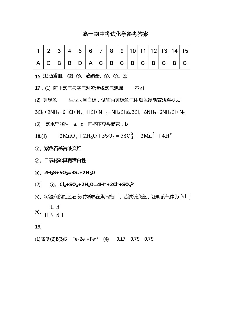 辽宁省调兵山市第二高级中学2022-2023学年高一下学期期中考试化学试题（Word版含答案）01