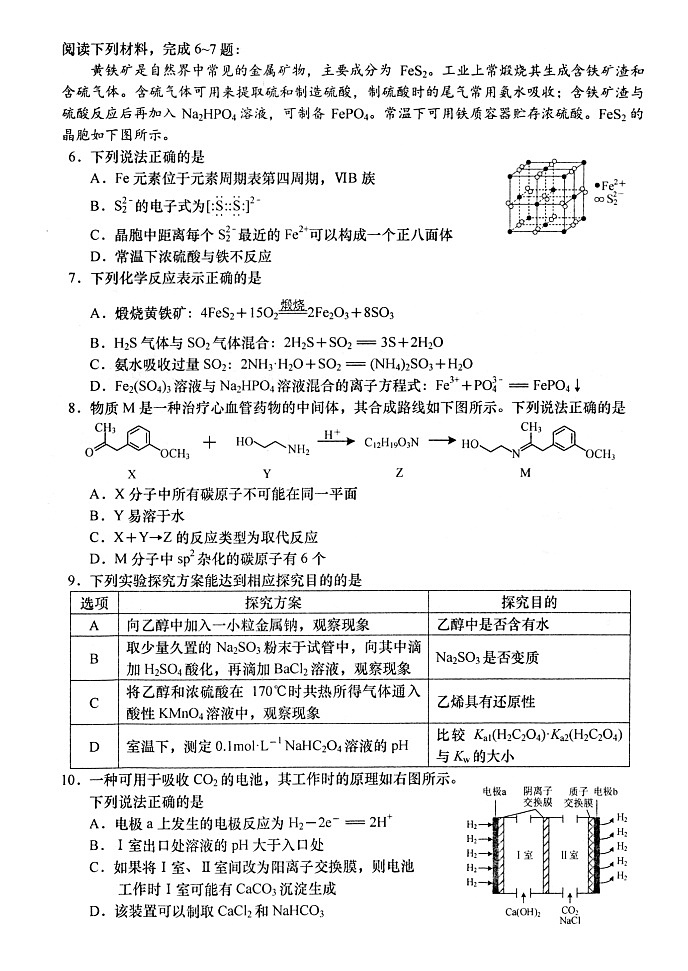 2023届江苏省南通市如皋市高考三模化学试题第2页