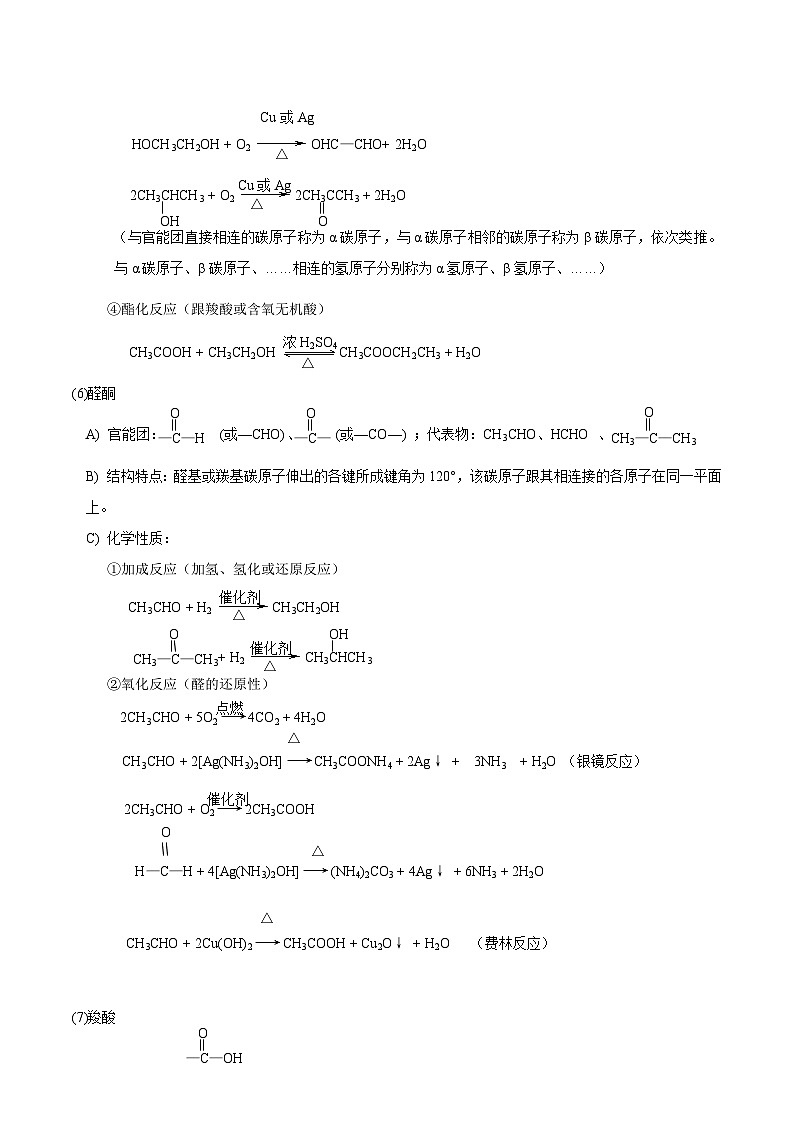 有机化学篇——【考前回归】2022高考化学必考知识点与易错点梳理第3页