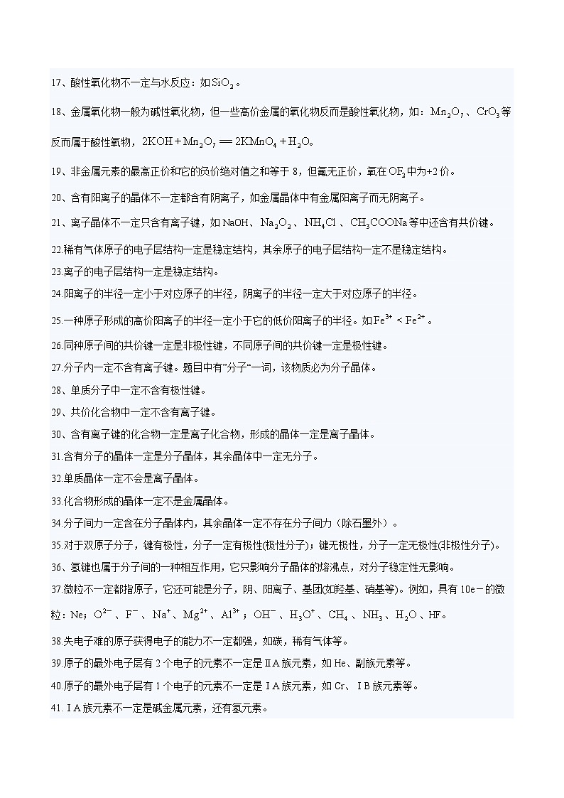 元素化合物篇——【考前回归】2022高考化学必考知识点与易错点梳理第2页